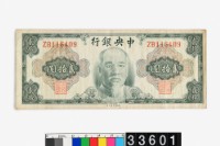 藏品(中央銀行金圓券貳拾圓)的圖片