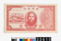 藏品(臺幣伍圓鈔券)的圖片