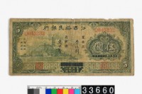 藏品(江西裕民銀行伍圓鈔券)的圖片