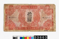 藏品(蘇聯紅軍票拾圓鈔券)的圖片