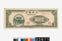 藏品(中央銀行東北流通券壹佰圓)的圖片