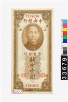 藏品(中央銀行關金壹圓鈔券)的圖片