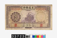 藏品(交通銀行法幣壹圓鈔券)的圖片