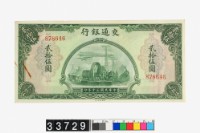 藏品(交通銀行法幣貳拾伍圓鈔券)的圖片