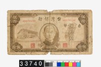 藏品(臺幣伍拾圓鈔券)的圖片