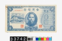 藏品(臺幣壹圓鈔券)的圖片