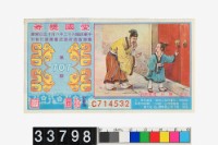 藏品(愛國獎券第707期)的圖片