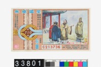 藏品(愛國獎券第710期)的圖片