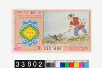 藏品(愛國獎券第711期)的圖片