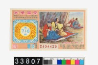 藏品(愛國獎券第716期)的圖片