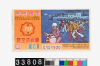 藏品(愛國獎券第717期)的圖片
