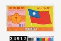 藏品(愛國獎券第721期)的圖片