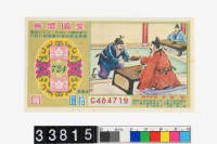 藏品(愛國獎券第724期)的圖片