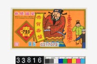 藏品(愛國獎券第725期)的圖片