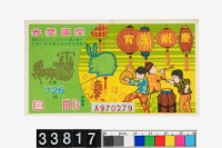 藏品(愛國獎券第726期)的圖片
