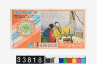 藏品(愛國獎券第727期)的圖片