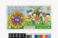 藏品(愛國獎券第730期)的圖片