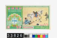 藏品(愛國獎券第735期)的圖片