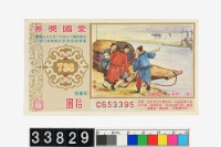 藏品(愛國獎券第738期)的圖片