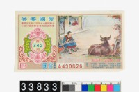 藏品(愛國獎券第742期)的圖片