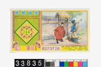 藏品(愛國獎券第744期)的圖片