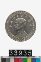藏品(中華民國廿分幣)的圖片