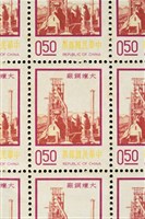 藏品(九項建設郵票)的圖片