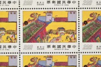 藏品(兒童畫郵票)的圖片