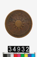 藏品(中華民國壹分幣)的圖片