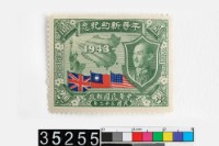 藏品(平等新約紀念郵票)的圖片