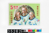 藏品(登陸月球紀念郵票)的圖片