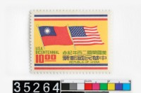 藏品(美國開國2百年紀念郵票)的圖片