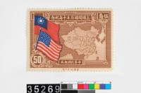 藏品(美國開國百五十年紀念郵票)的圖片