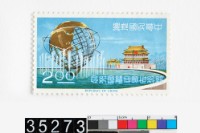 藏品(紐約世界博覽會紀念郵票)的圖片