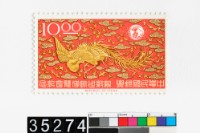 藏品(紐約世界博覽會紀念郵票)的圖片