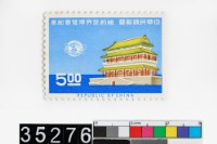 藏品(紐約世界博覽會紀念郵票)的圖片