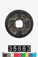 藏品(天禧通寶)的圖片