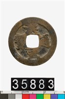 藏品(洪武通寶)的圖片