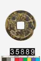 藏品(嘉靖通寶)的圖片