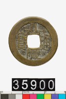 藏品(嘉慶通寶)的圖片