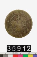 藏品(湖北省造光緒元寶庫平七分二釐)的圖片