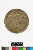 藏品(廣東省造貳毫銀幣)的圖片