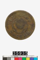 藏品(川字五十文幣)的圖片