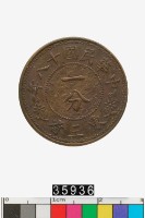 藏品(東三省一分幣)的圖片