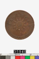 藏品(中華民國半分幣)的圖片