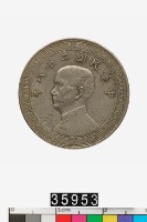 藏品(中華民國廿分幣)的圖片