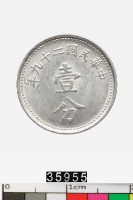 藏品(中華民國壹分幣)的圖片