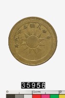 藏品(中華民國二分幣)的圖片