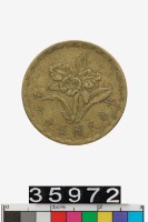 藏品(中華民國伍角幣)的圖片