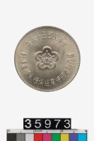 藏品(響應聯合國糧農組織糧食增產運動紀念幣)的圖片